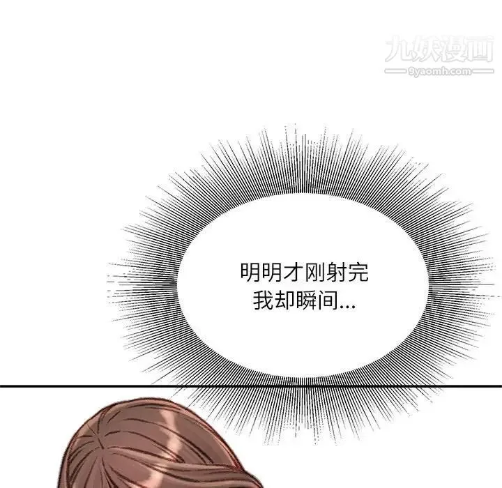 不务正业 第12话 第22页