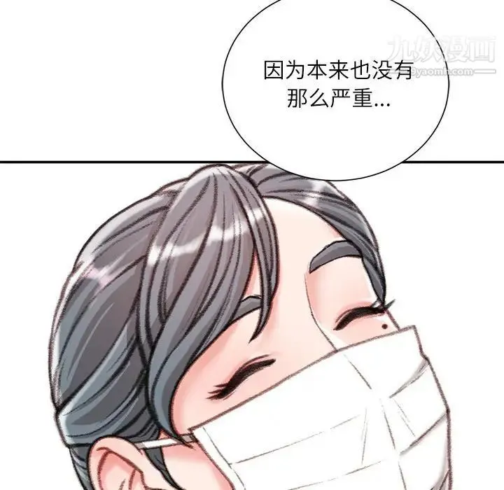 不务正业 第12话 第47页