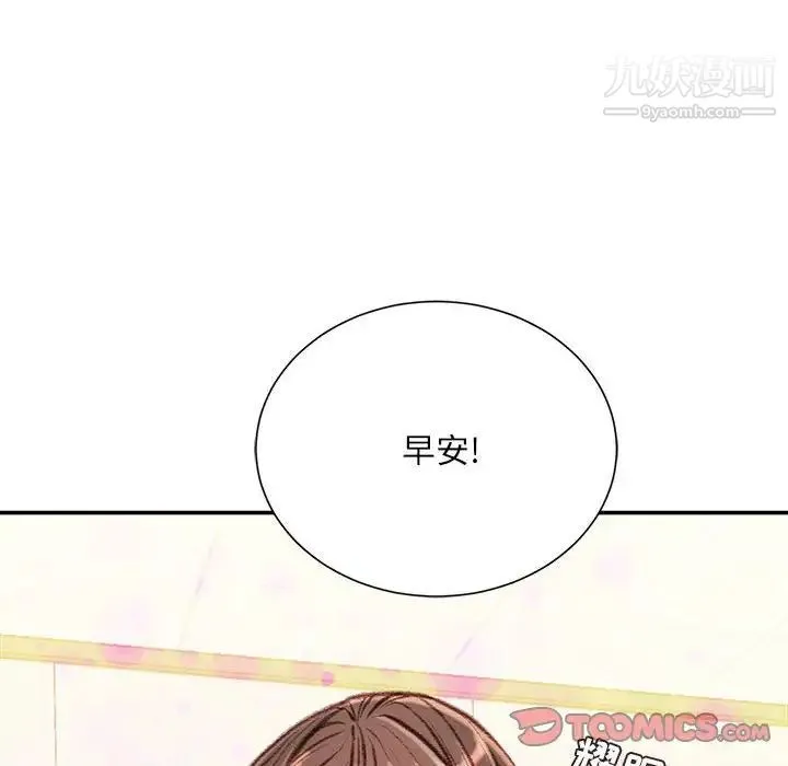 不务正业 第12话 第51页