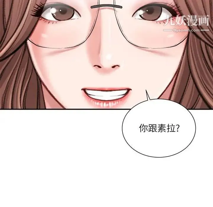 不务正业 第12话 第121页