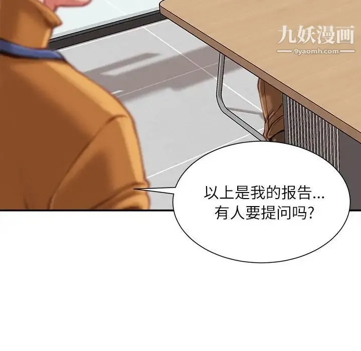 不务正业 第12话 第73页