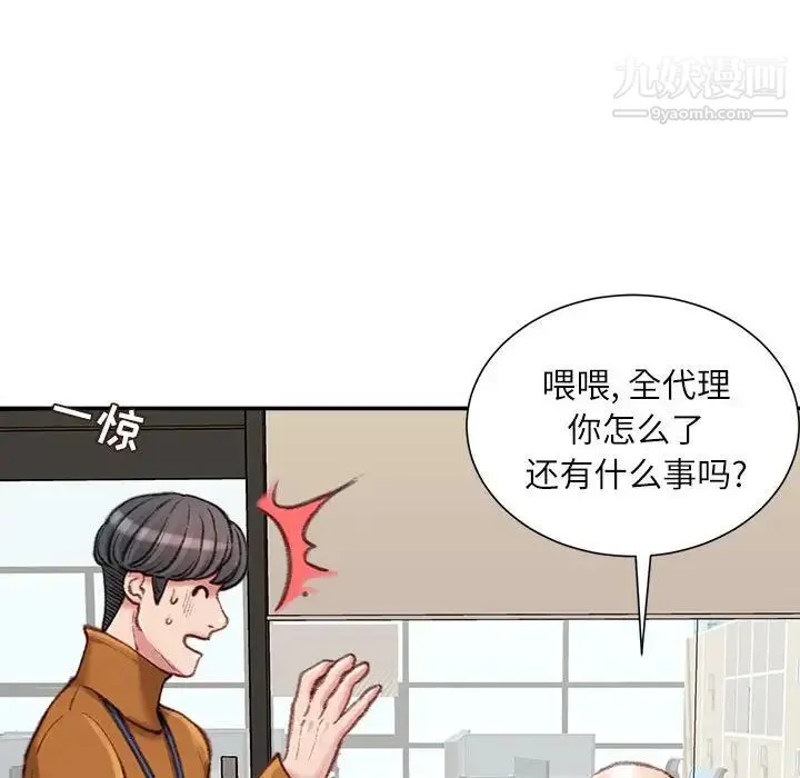 不务正业 第12话 第86页