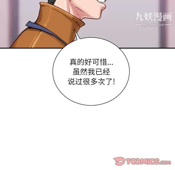 不务正业 第12话 第141页