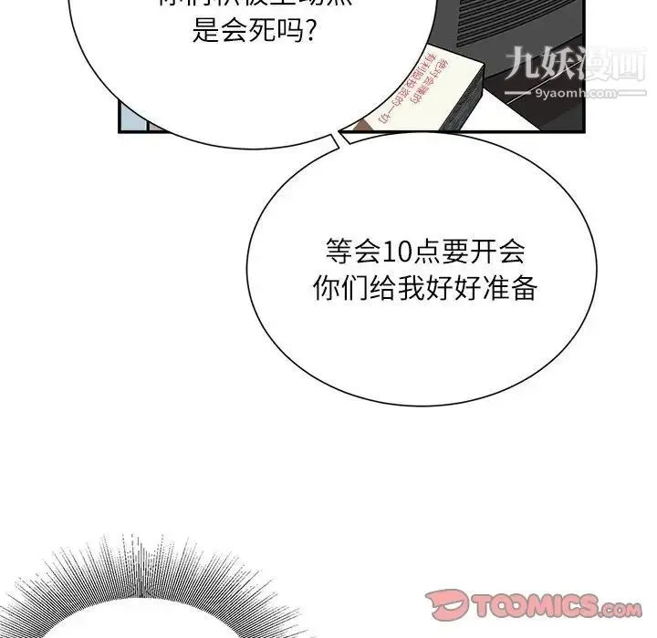 不务正业 第12话 第63页