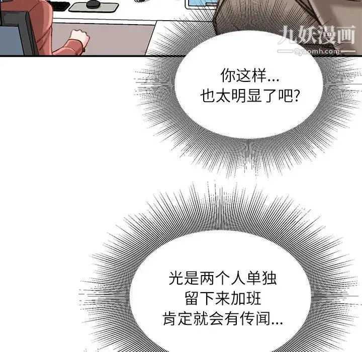 不务正业 第12话 第58页