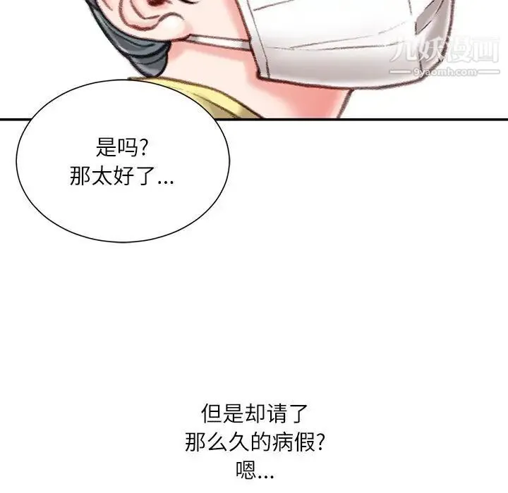 不务正业 第12话 第48页