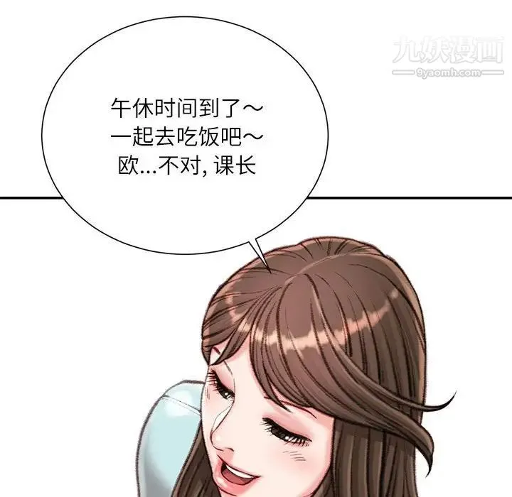 不务正业 第12话 第91页