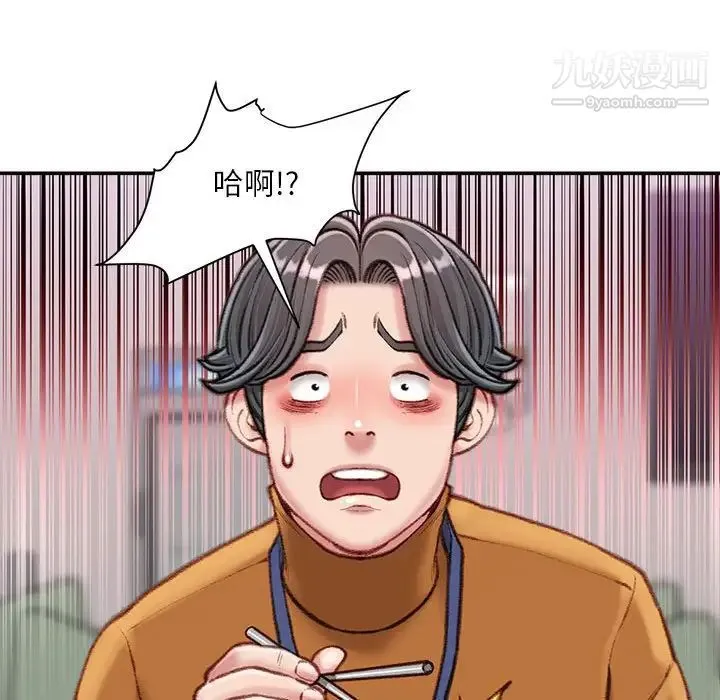 不务正业 第12话 第122页