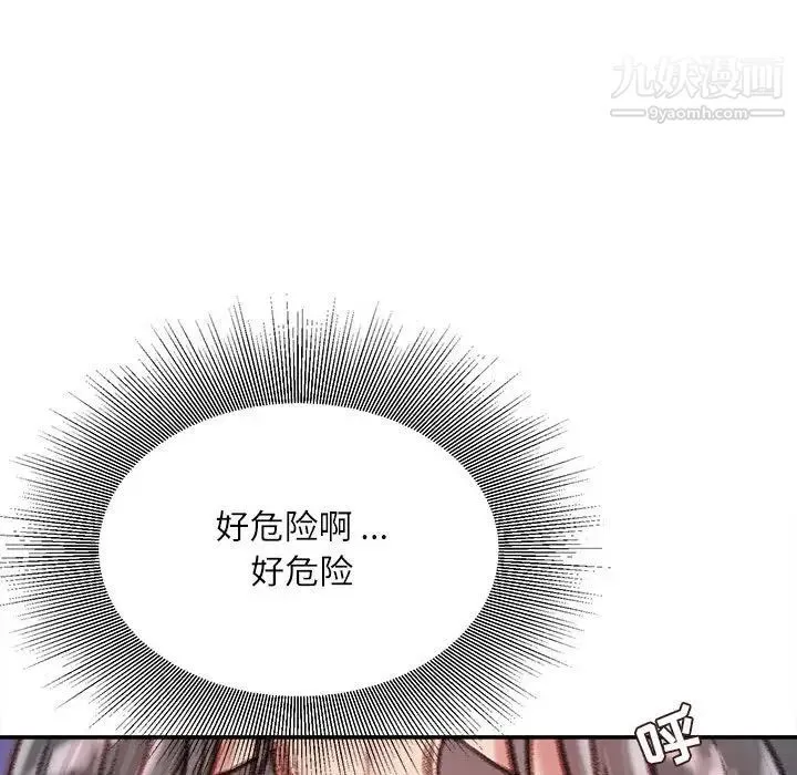 不务正业 第12话 第20页