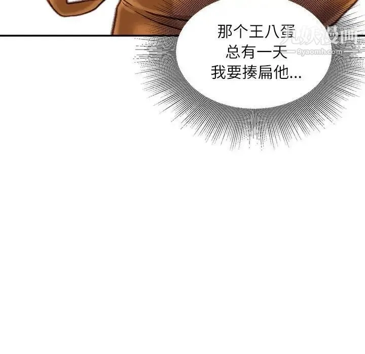 不务正业 第12话 第80页