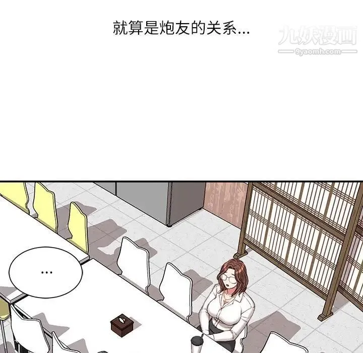 不务正业 第12话 第138页
