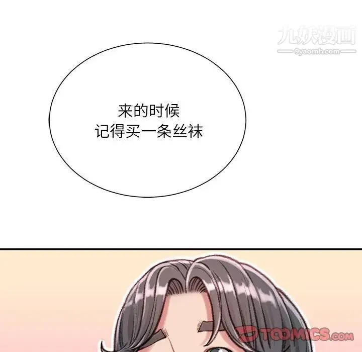 不务正业 第12话 第159页