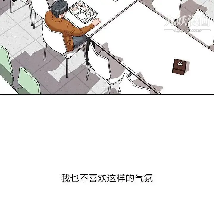 不务正业 第12话 第139页
