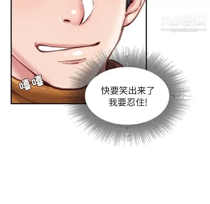 不务正业 第12话 第85页