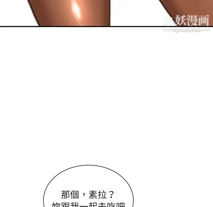 不务正业 第12话 第98页