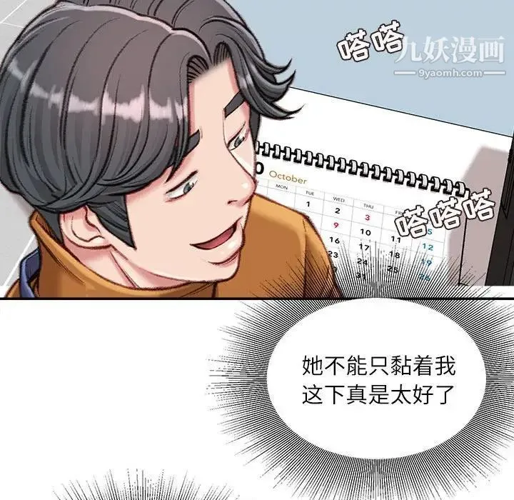 不务正业 第12话 第103页