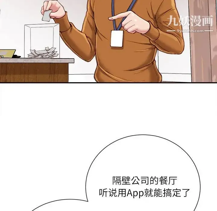 不务正业 第12话 第107页