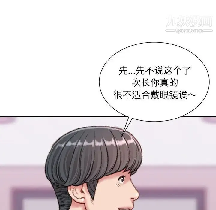不务正业 第12话 第140页