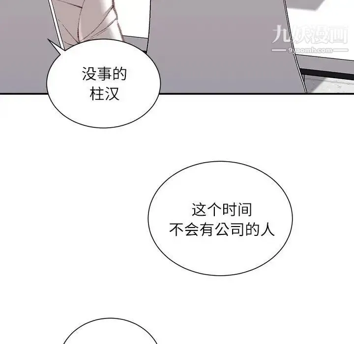 不务正业 第12话 第118页