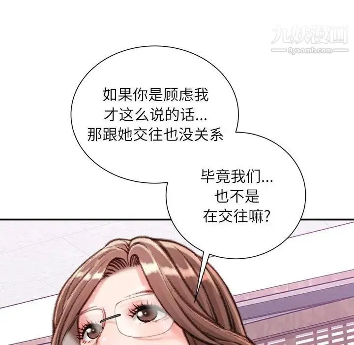 不务正业 第12话 第128页