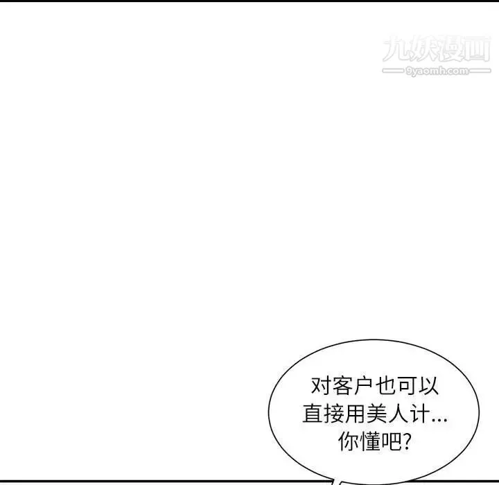 不务正业 第12话 第143页