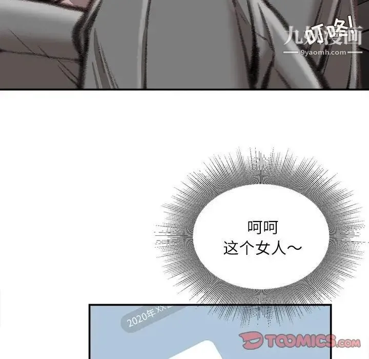 不务正业 第12话 第33页