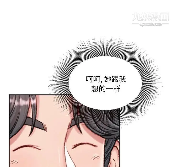 不务正业 第12话 第84页