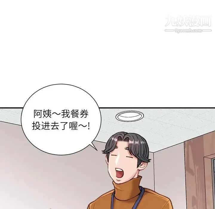 不务正业 第12话 第106页