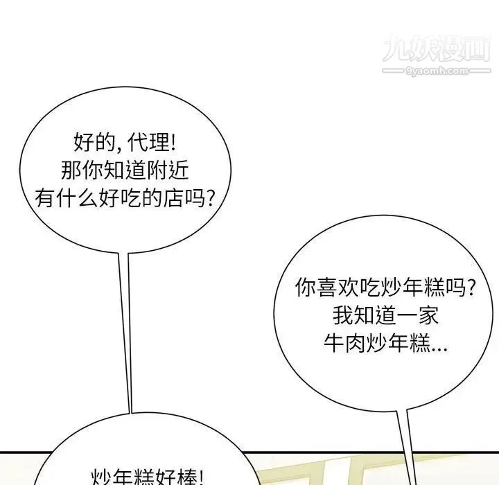 不务正业 第12话 第101页