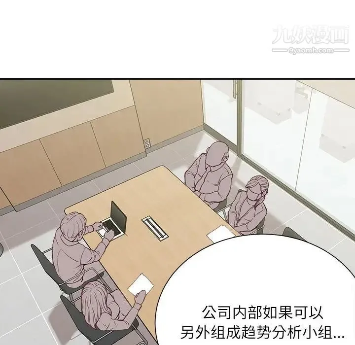 不务正业 第12话 第68页