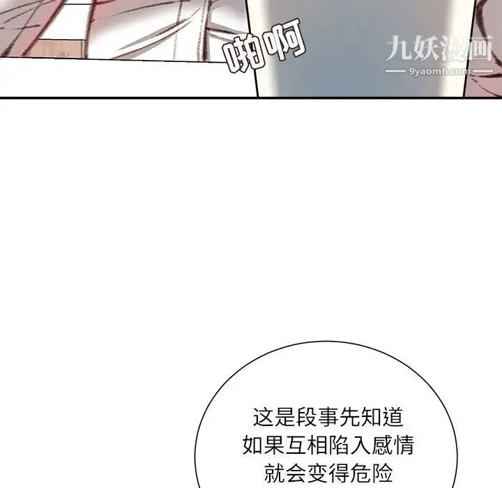 不务正业 第12话 第130页