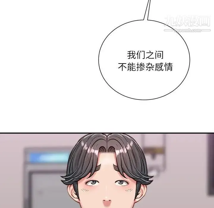 不务正业 第12话 第134页