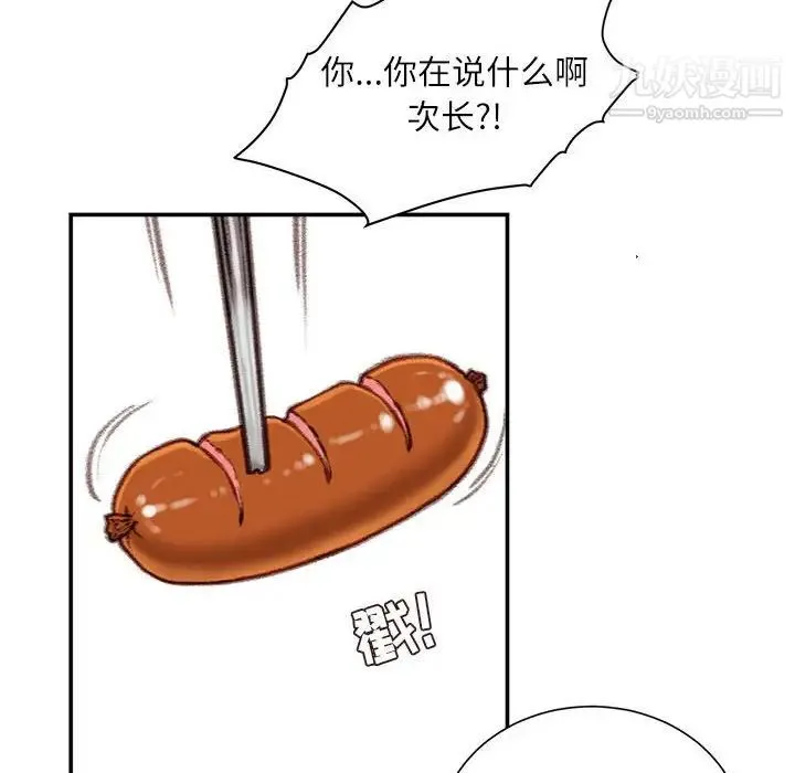 不务正业 第12话 第125页