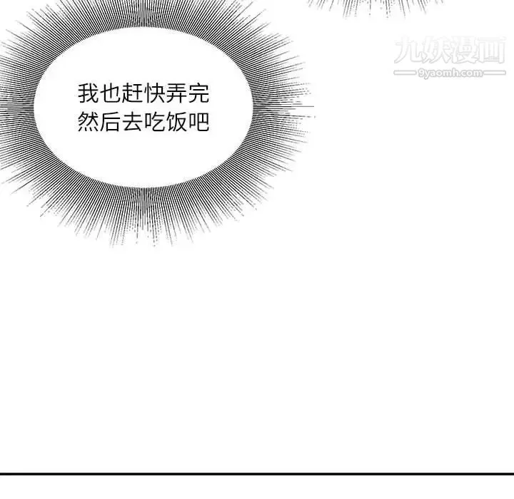 不务正业 第12话 第104页