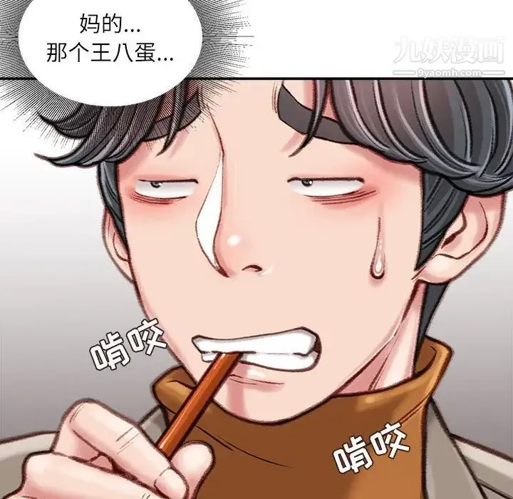 不务正业 第12话 第64页
