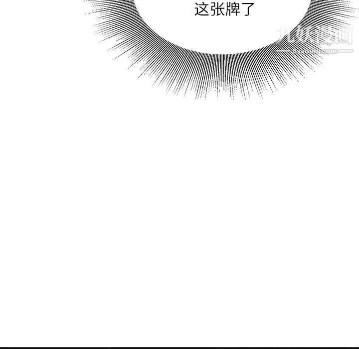 不务正业 第12话 第38页