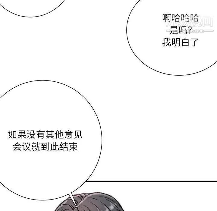 不务正业 第12话 第78页