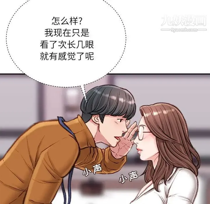 不务正业 第12话 第149页