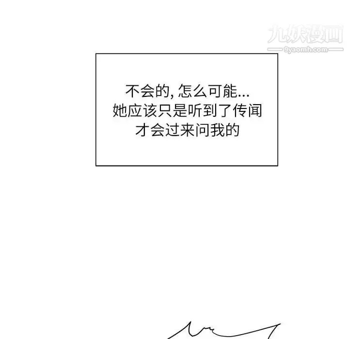 不务正业 第12话 第124页