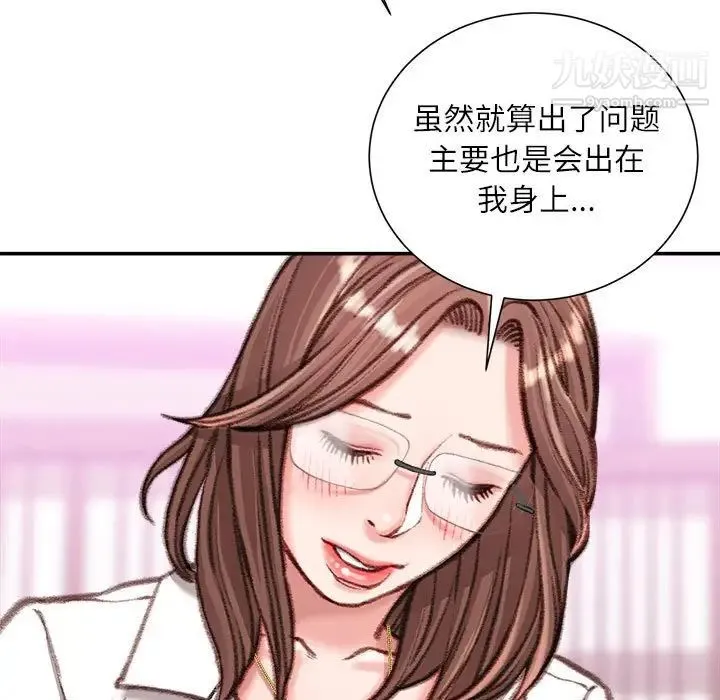 不务正业 第12话 第136页