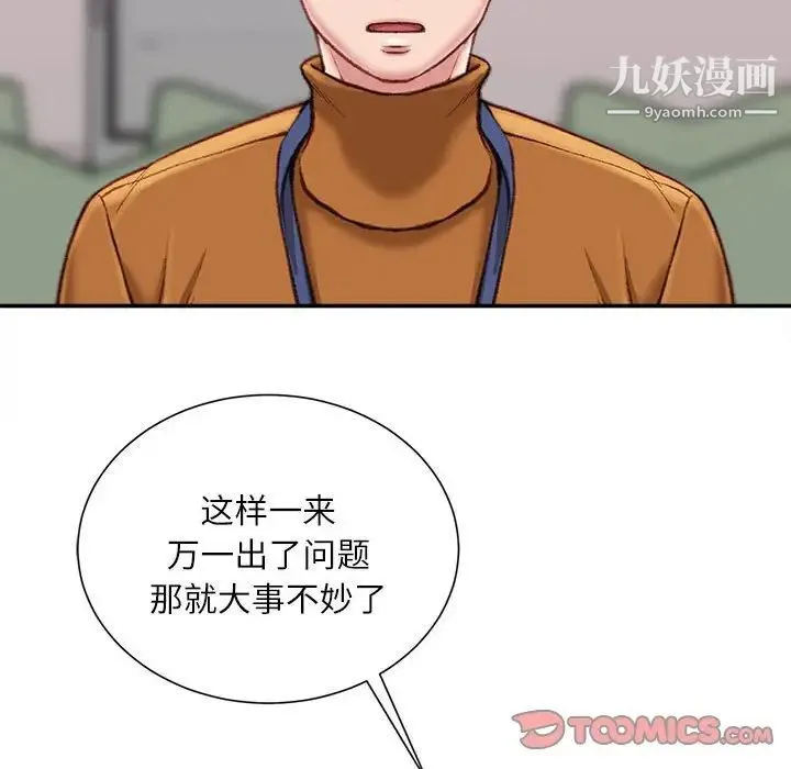 不务正业 第12话 第135页