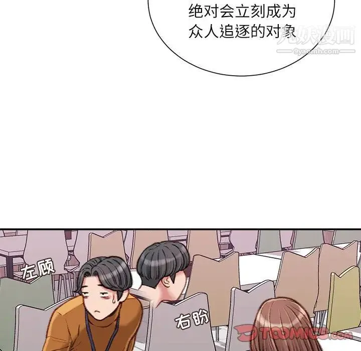 不务正业 第12话 第147页