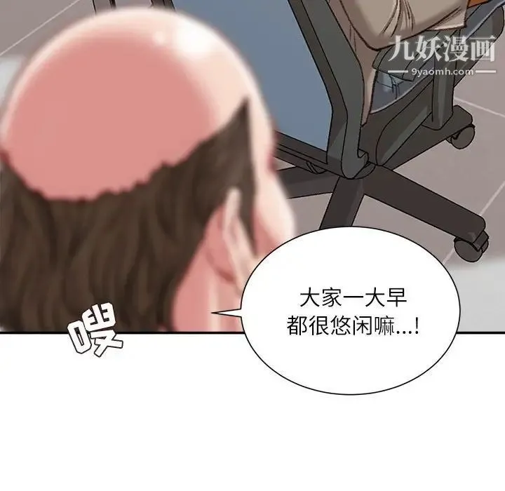 不务正业 第12话 第60页