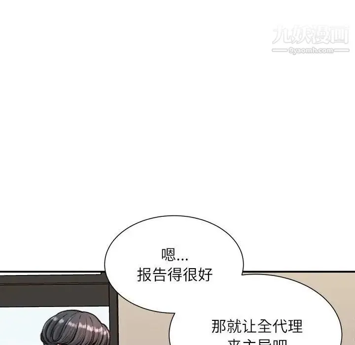不务正业 第12话 第74页