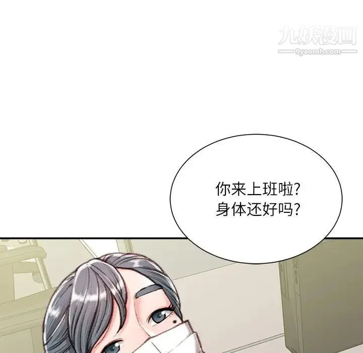 不务正业 第12话 第44页