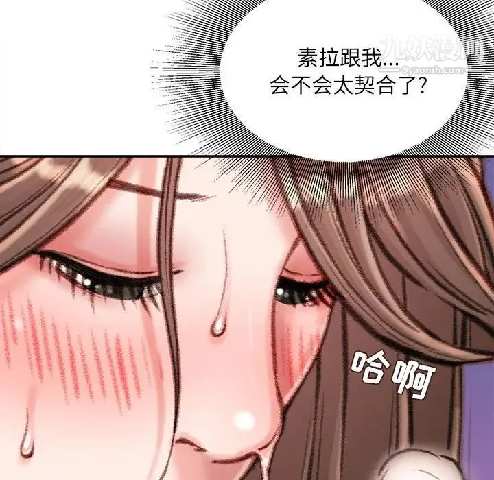 不务正业 第12话 第18页