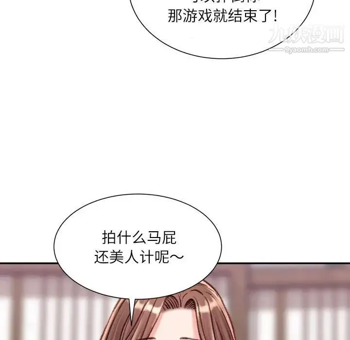 不务正业 第12话 第145页