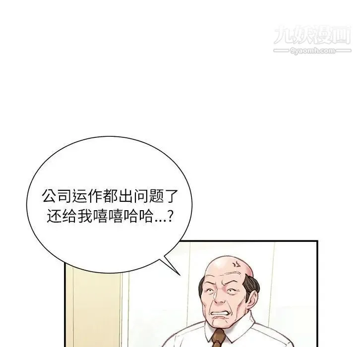 不务正业 第12话 第61页