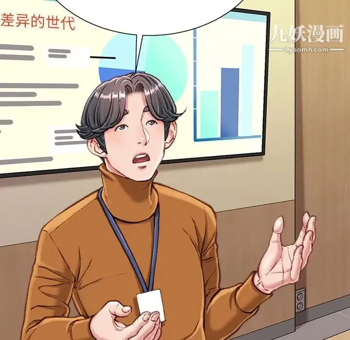 不务正业 第12话 第70页