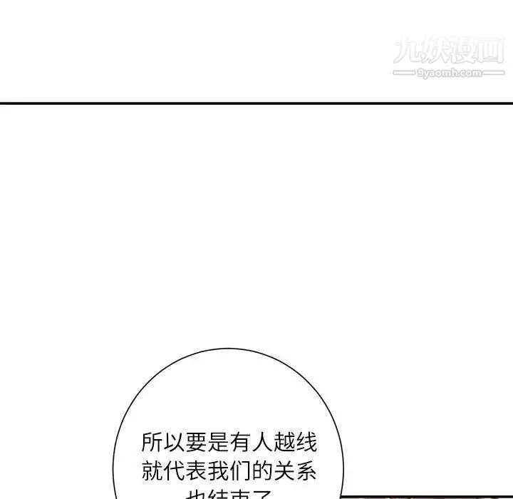 不务正业 第12话 第132页